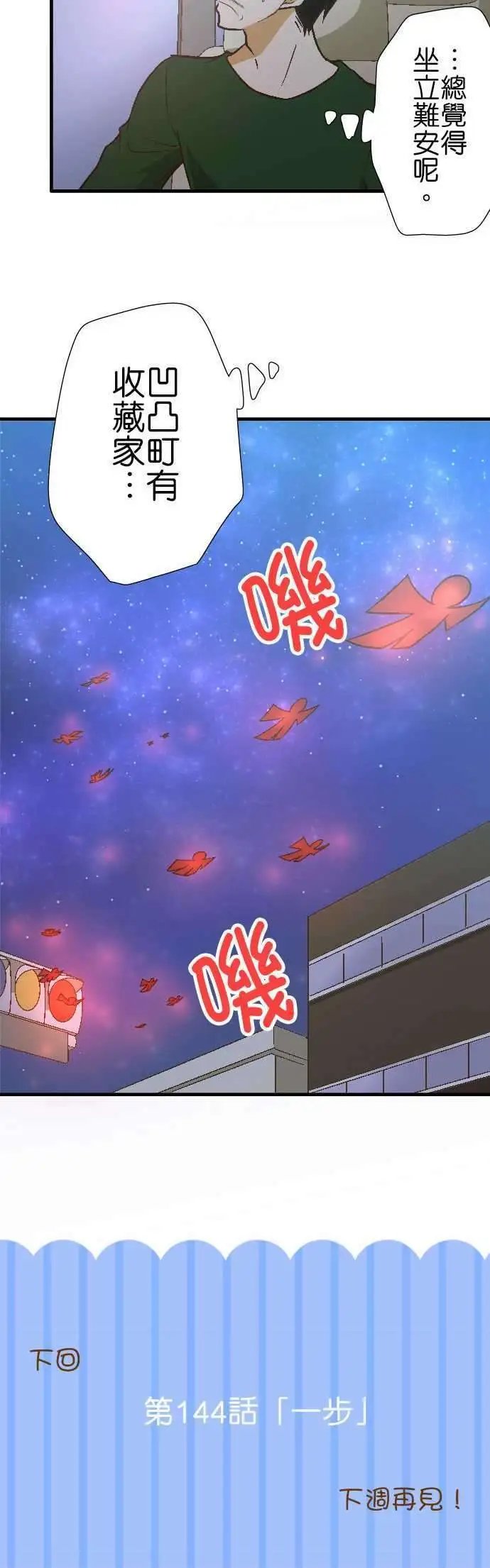 第143话 午前零时之声