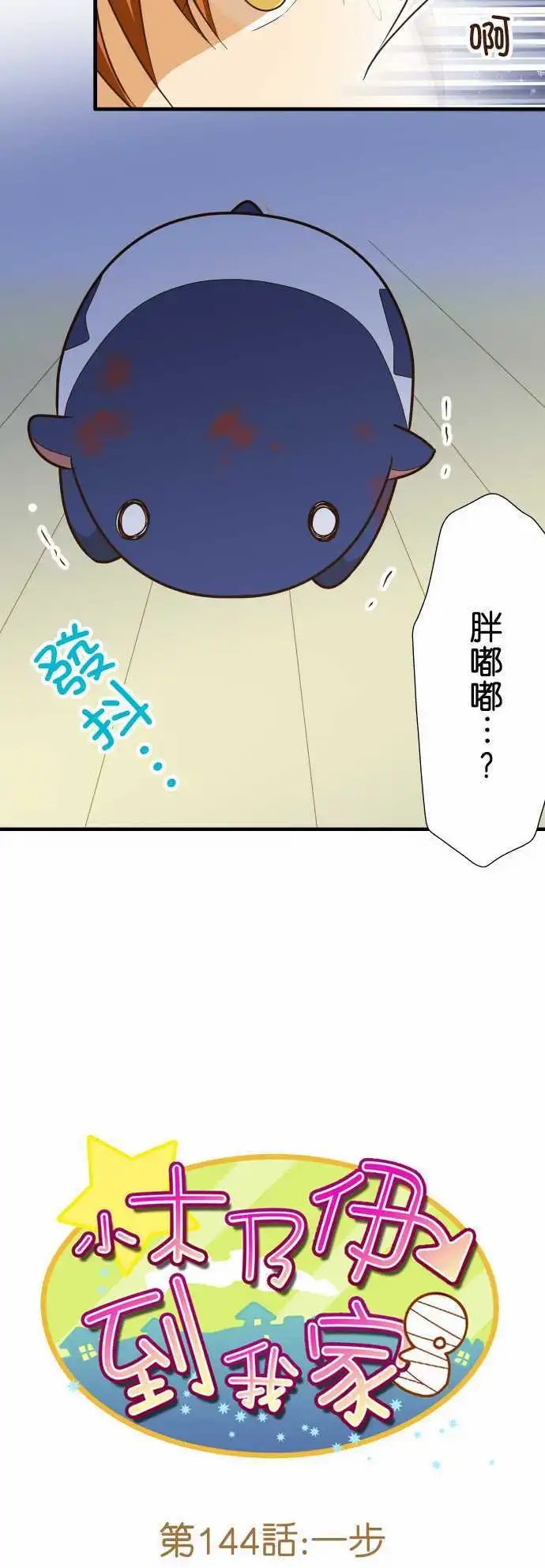 第144话 一步