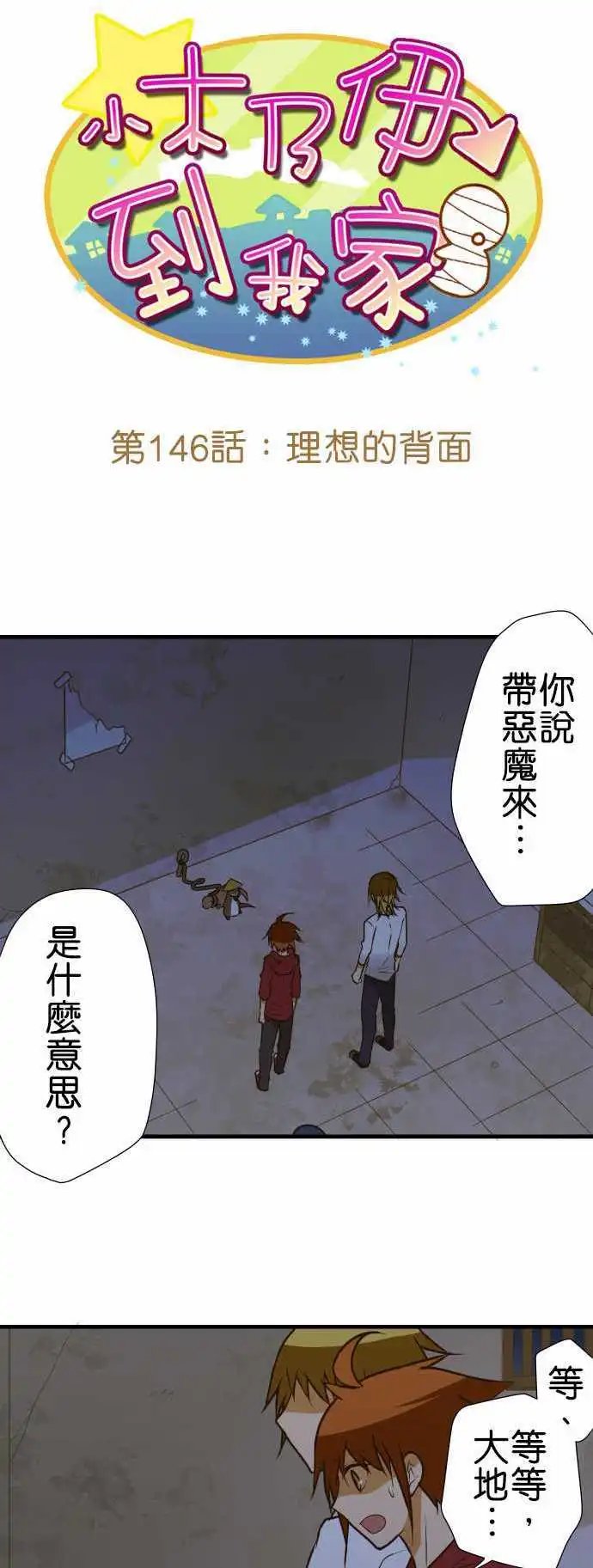 第146话 理想的背面