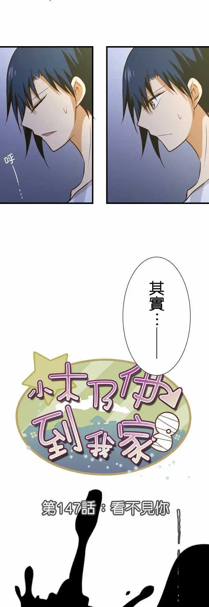 第147话-看不见你