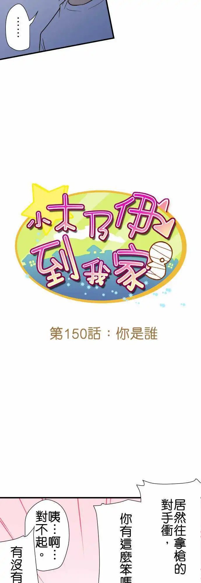 第150话 你是谁