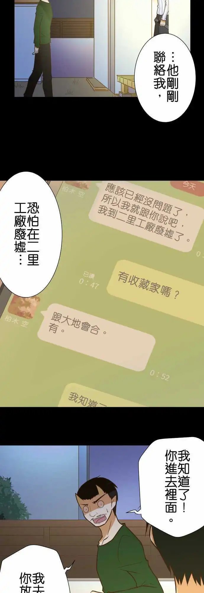 第151话 悔恨与四条路
