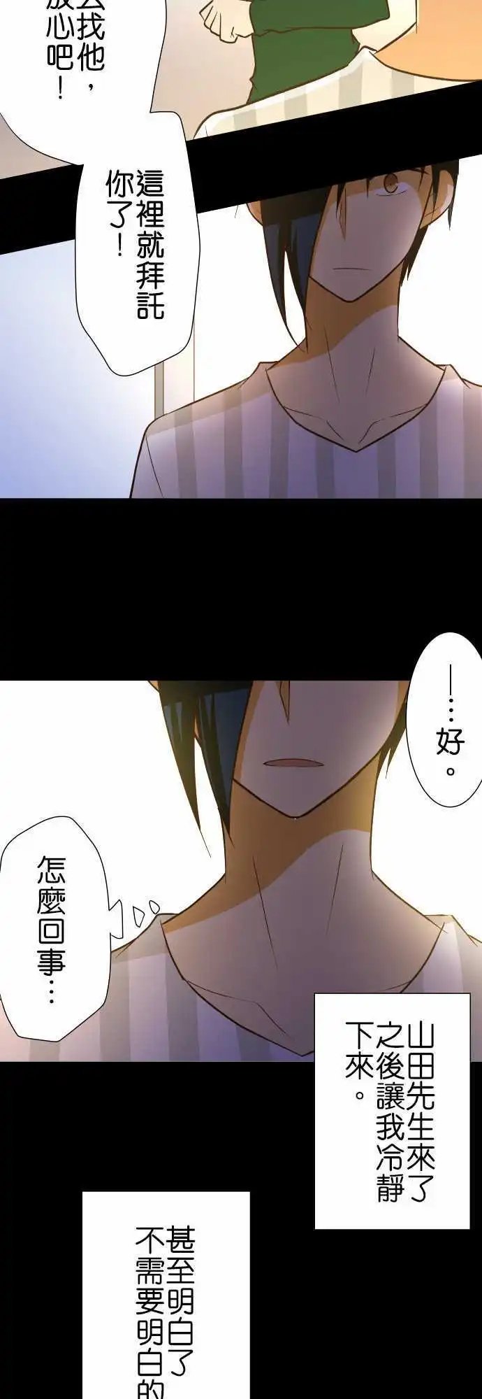 第151话 悔恨与四条路