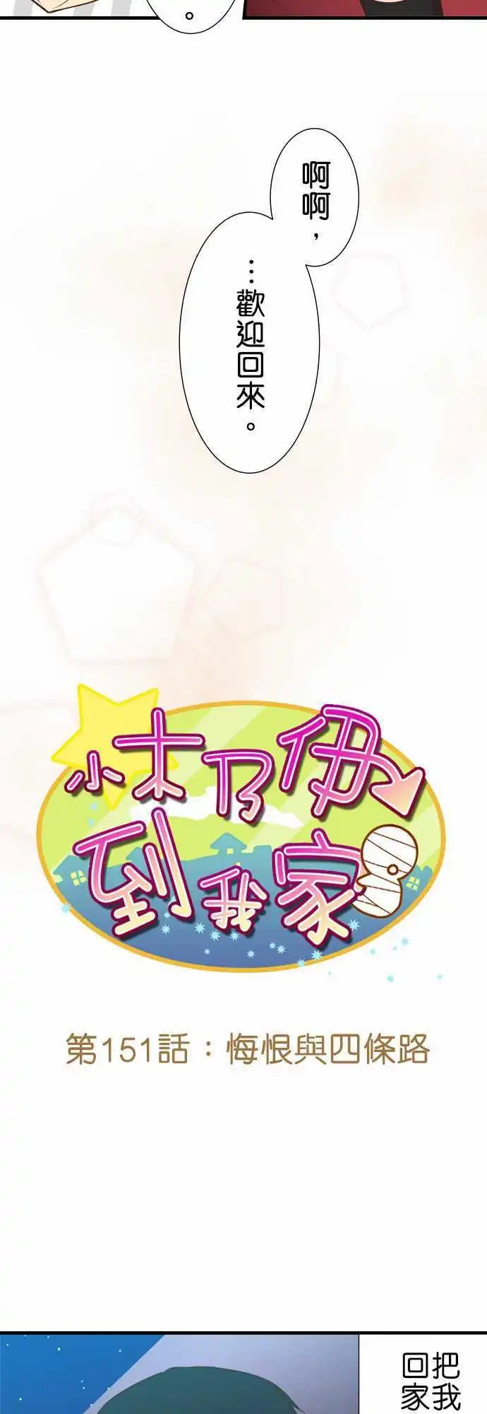 第151话 悔恨与四条路