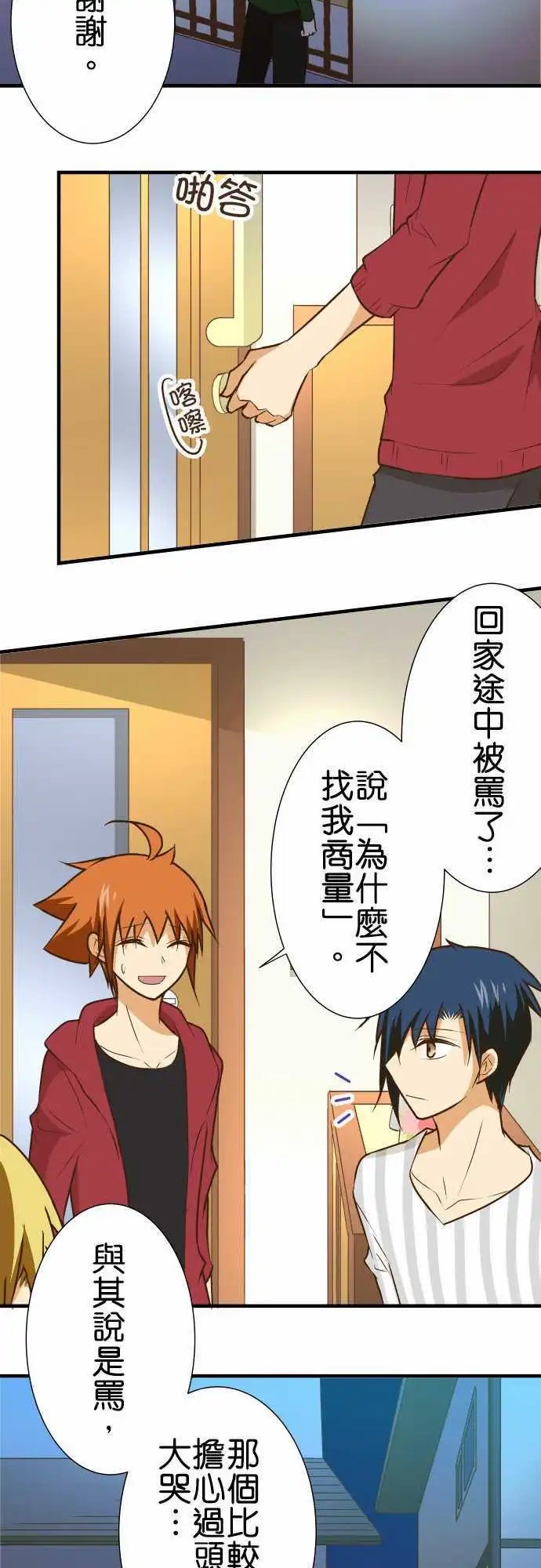 第151话 悔恨与四条路