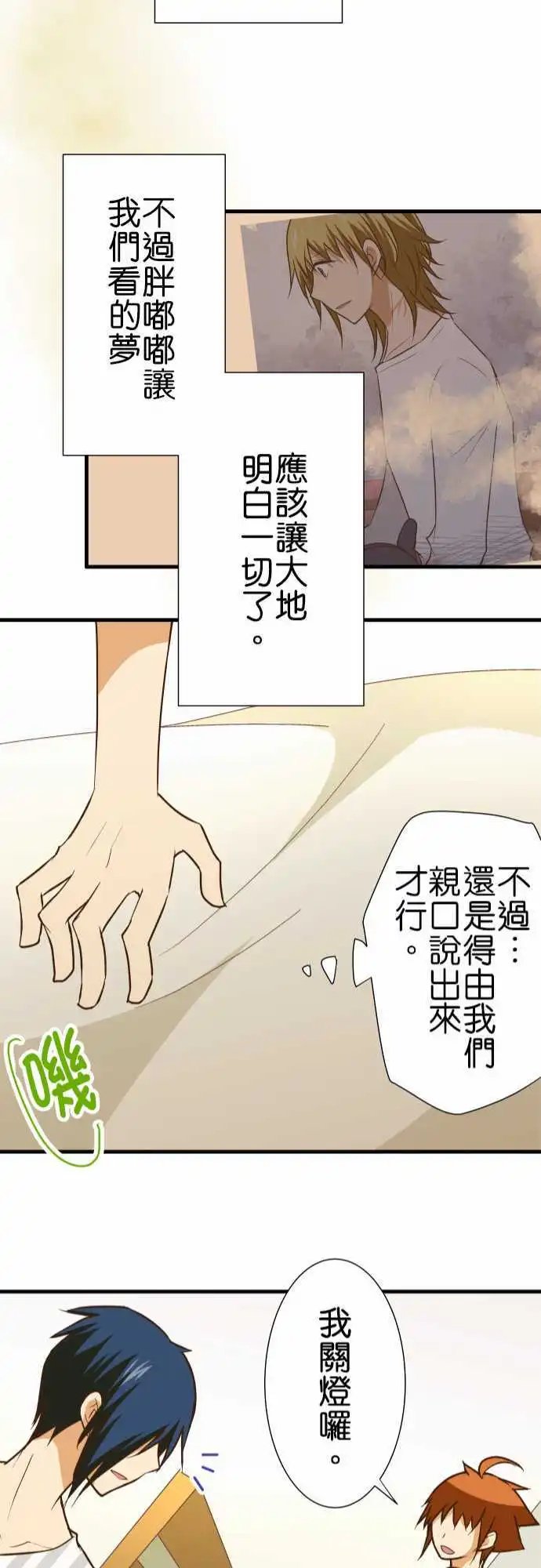 第151话 悔恨与四条路