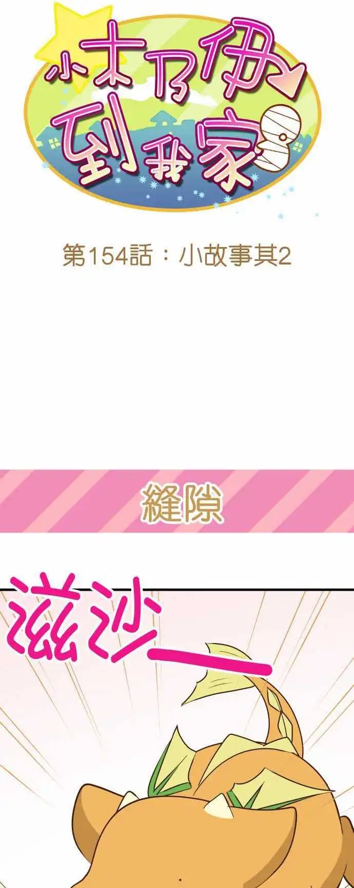 第154话 小故事其2