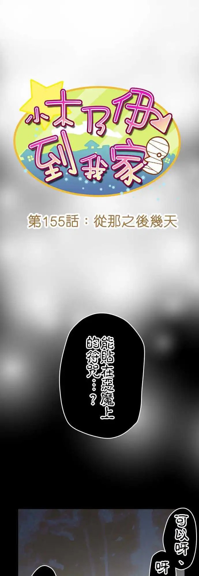 第155话 从那之后几天