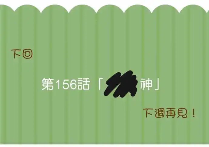 第155话 从那之后几天
