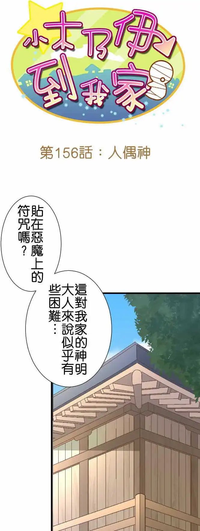 第156话 人偶神