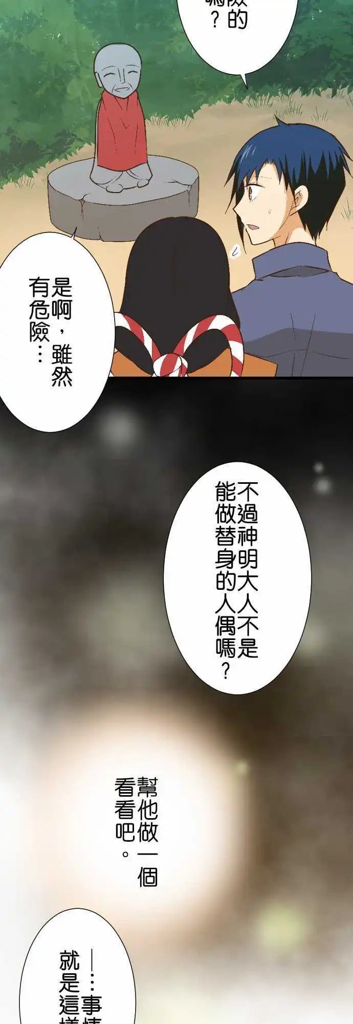第156话 人偶神