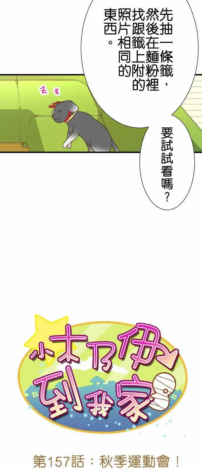 第157话 秋季运动会！
