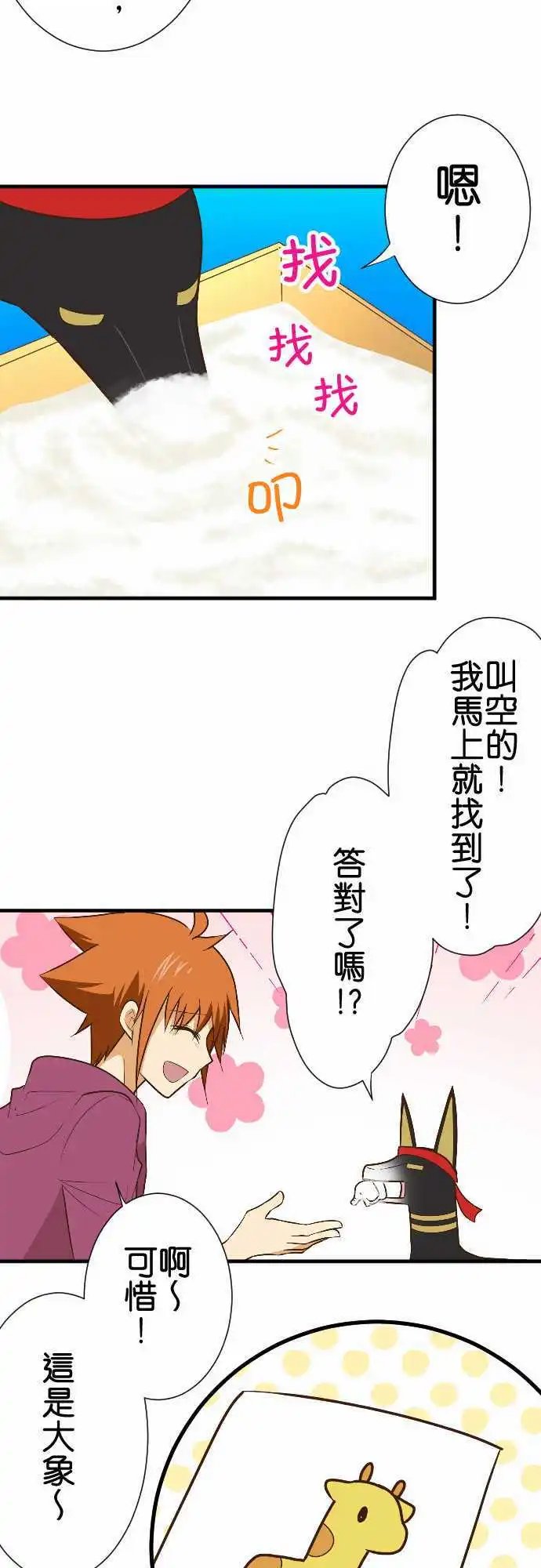 第157话 秋季运动会！