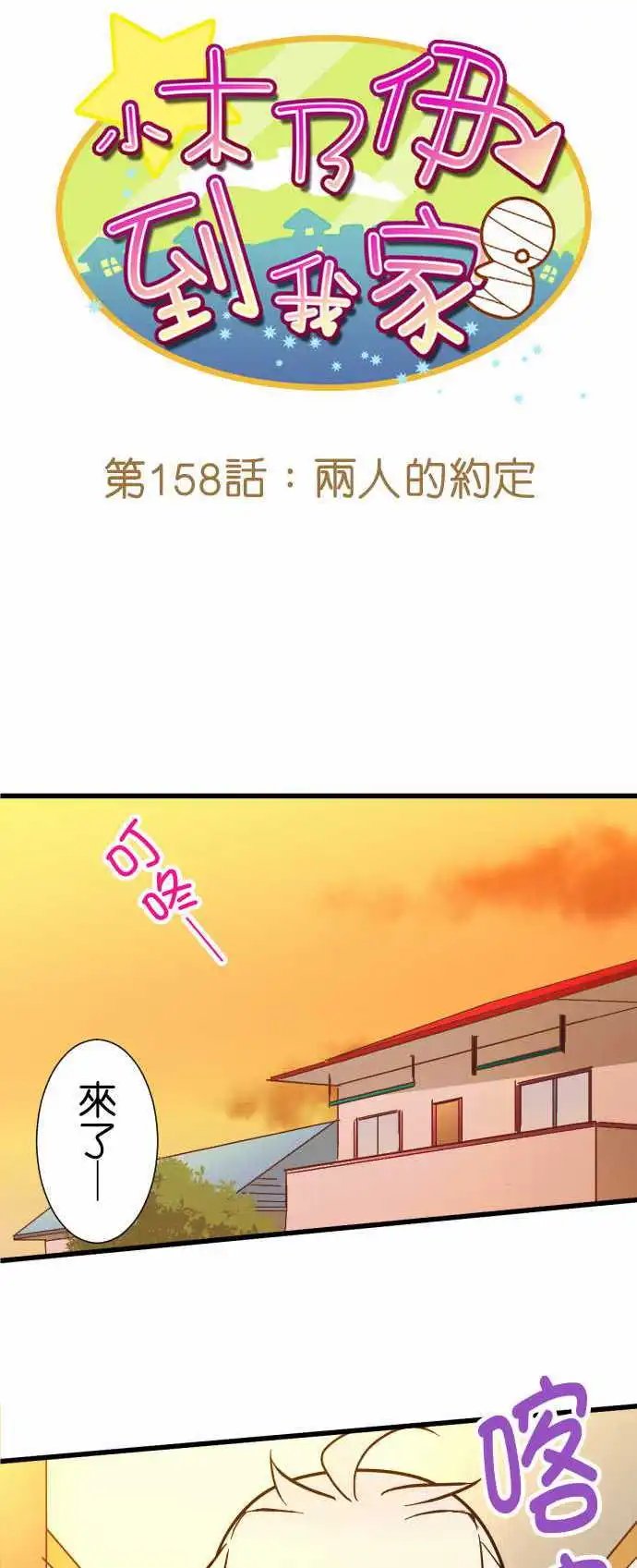 第158话 两人的约定