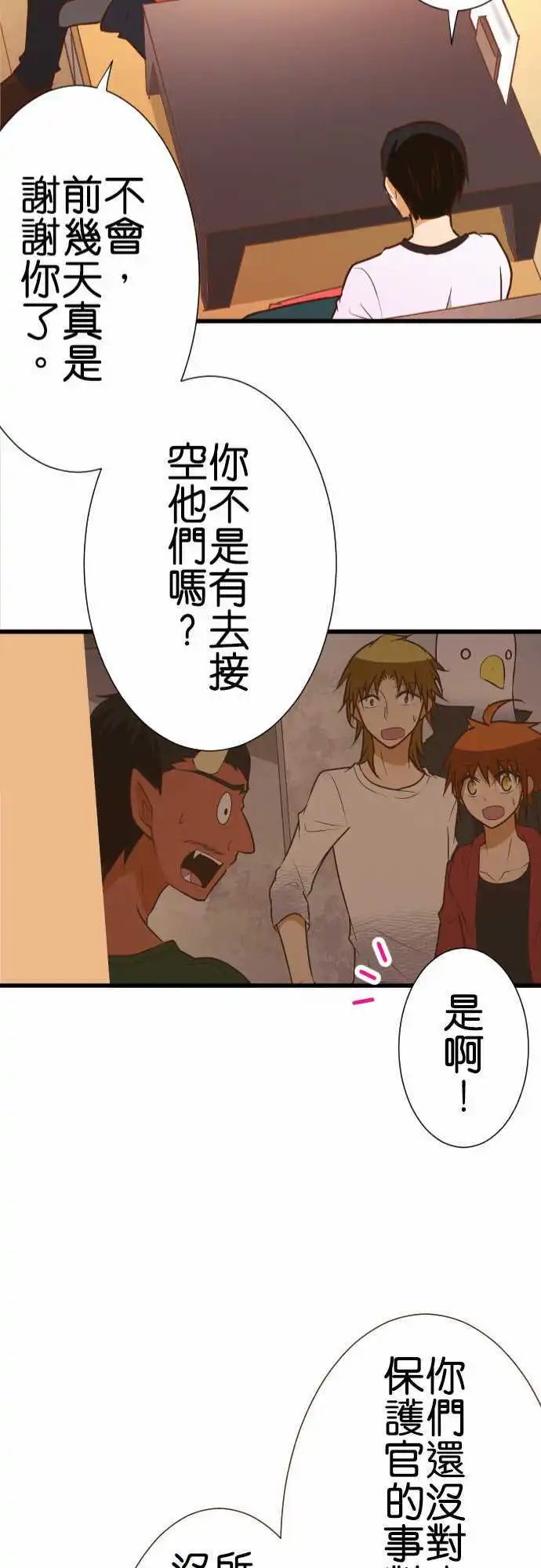 第158话 两人的约定