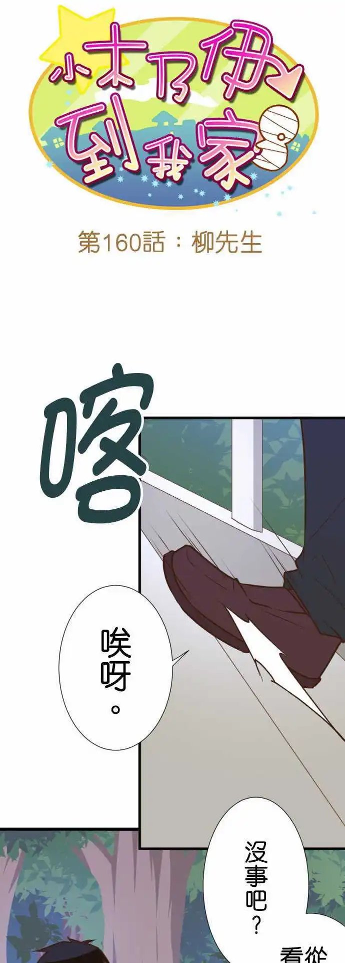 第160话 柳先生