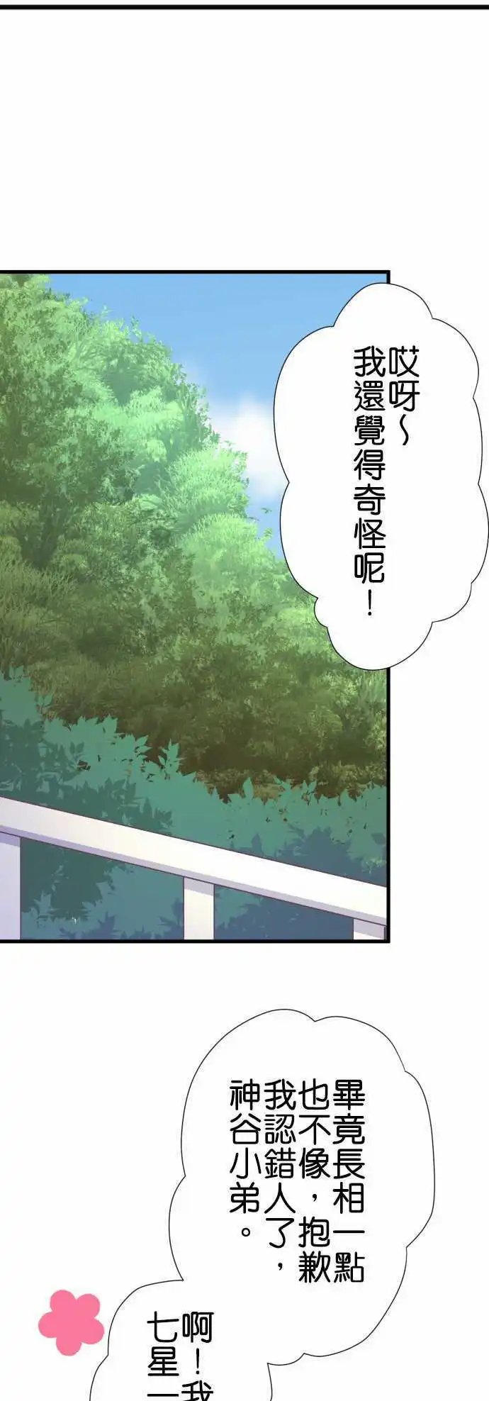 第160话 柳先生