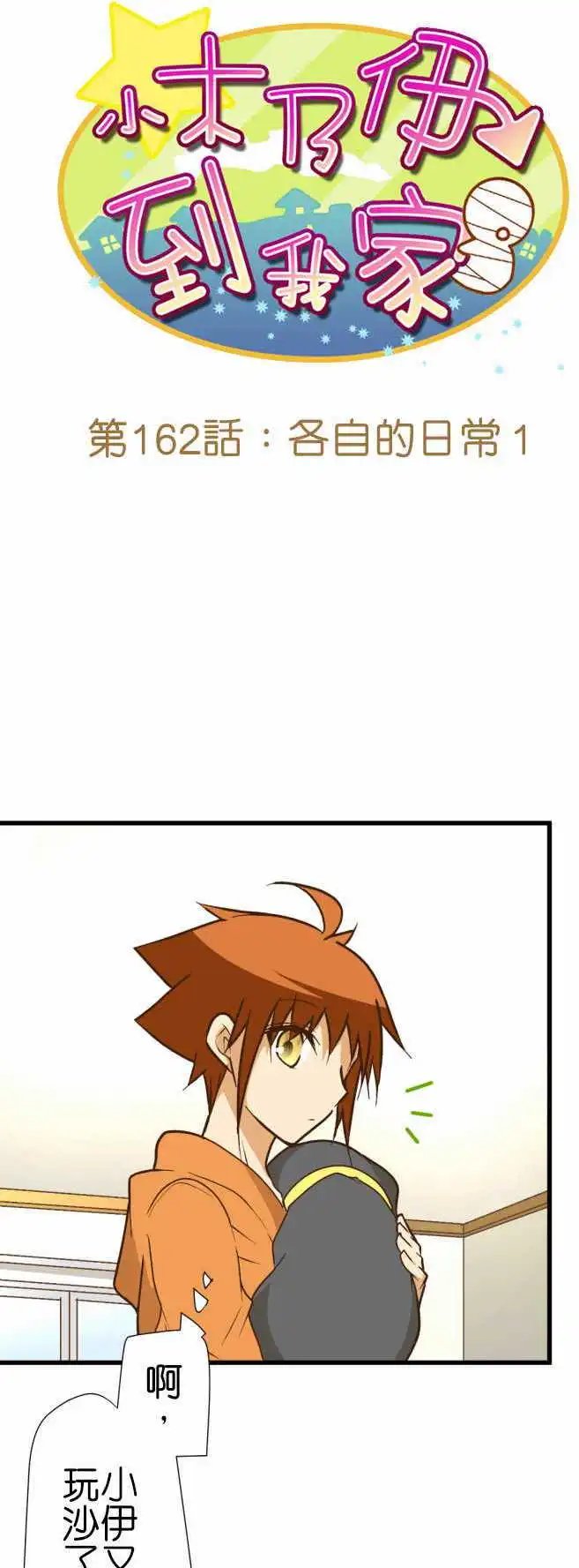 第162话 各自的日常1