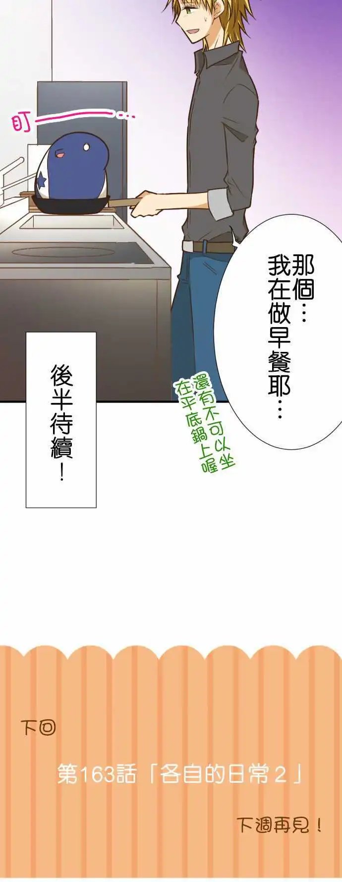 第162话 各自的日常1