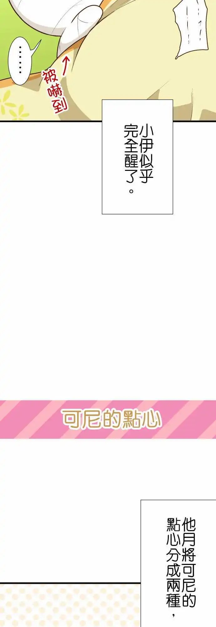 第163话 各自的日常2