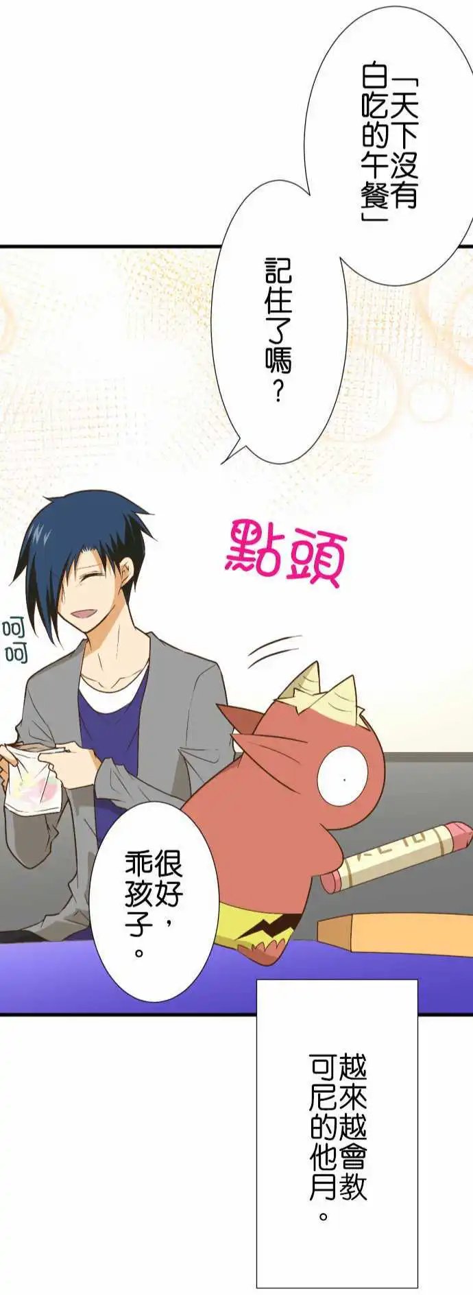 第163话 各自的日常2