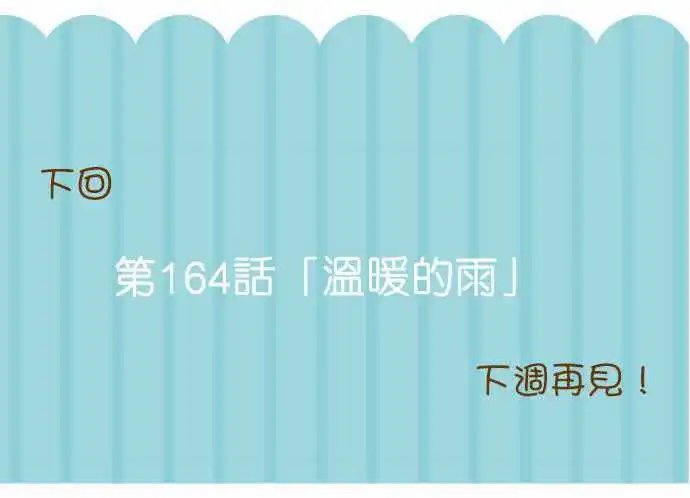 第163话 各自的日常2