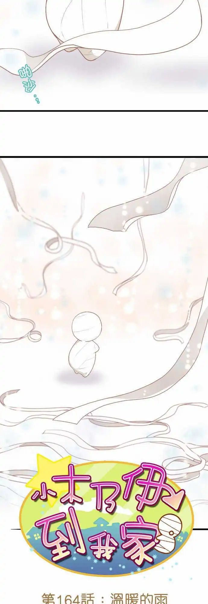 第164话 温暖的雨