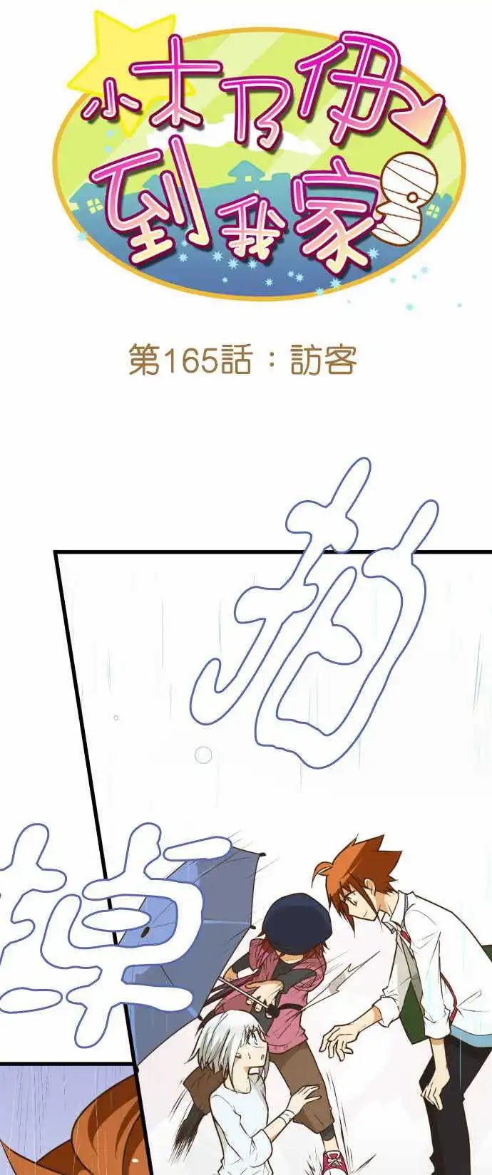 第165回 访客