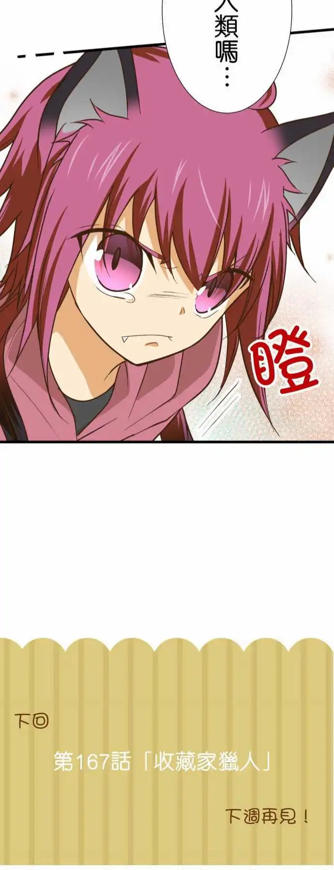 第166回 立场逆转