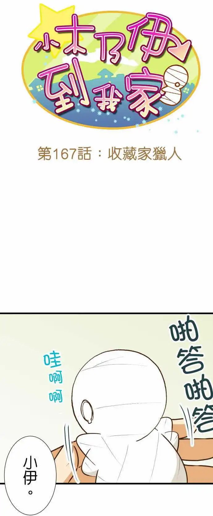 第167回 收藏家猎人