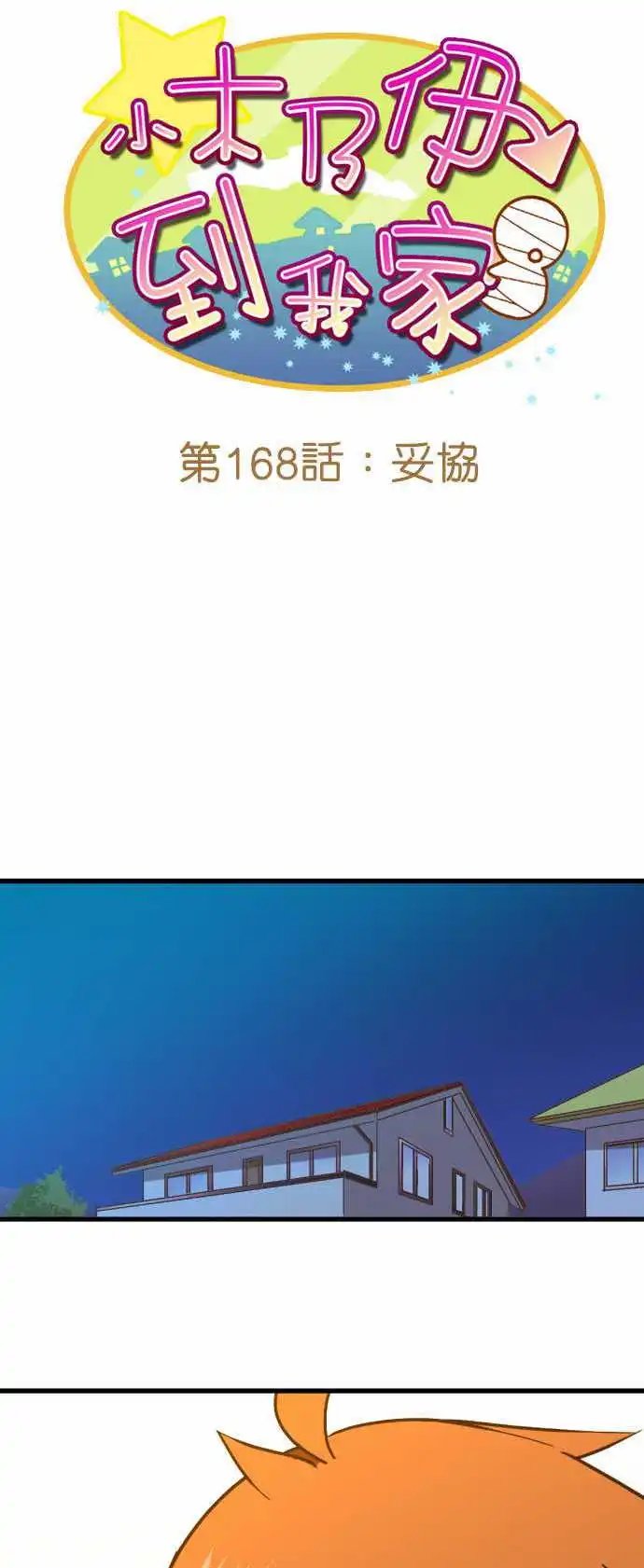 第168话 妥协