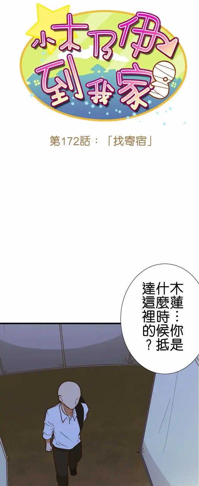 172-找寄宿