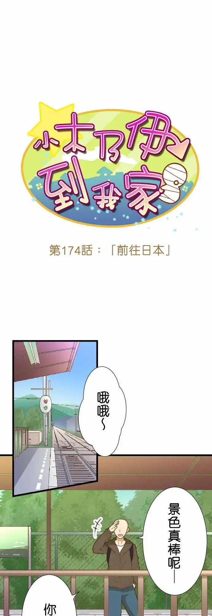第174话 前往日本