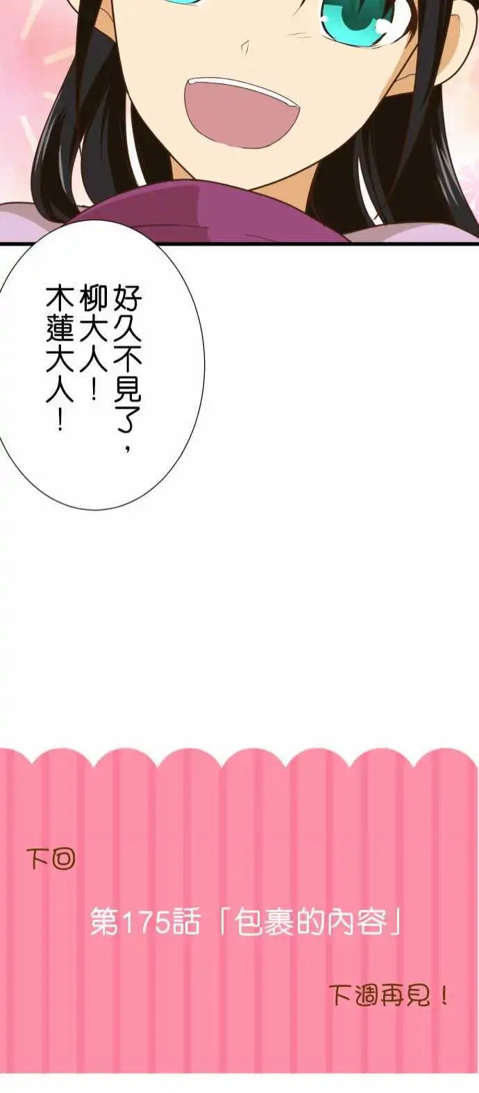 第174话 前往日本