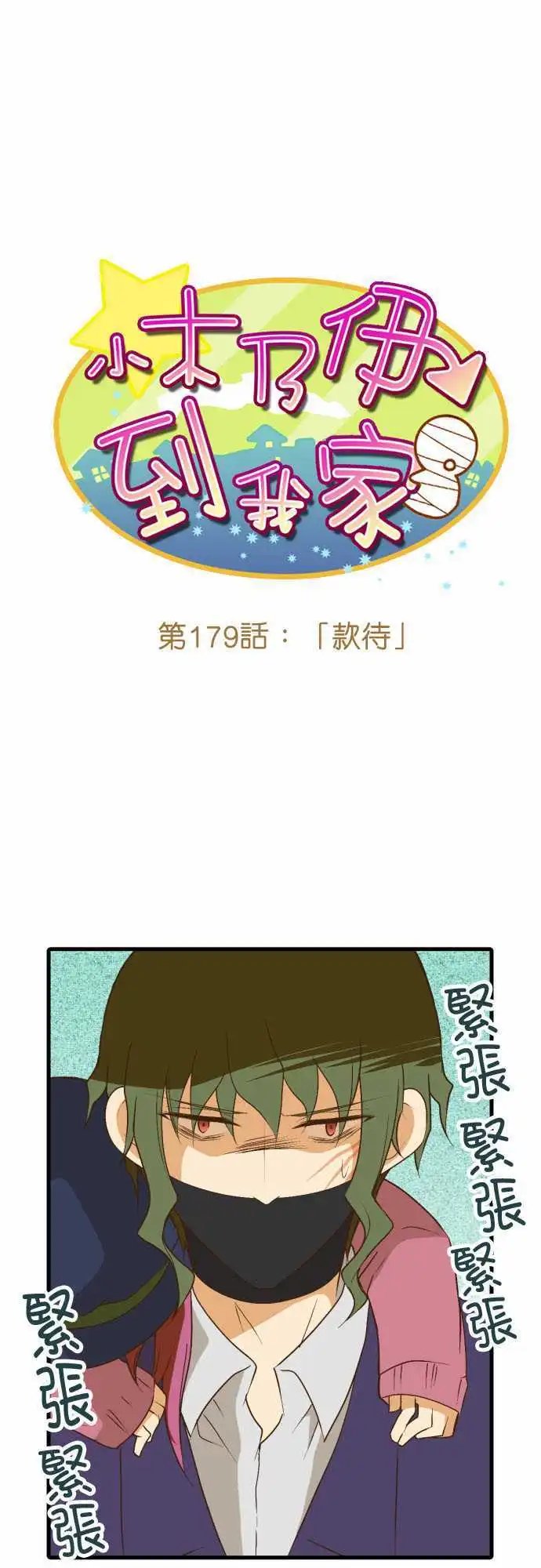 179-款待