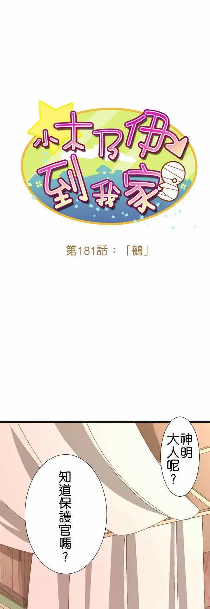 181-鵺