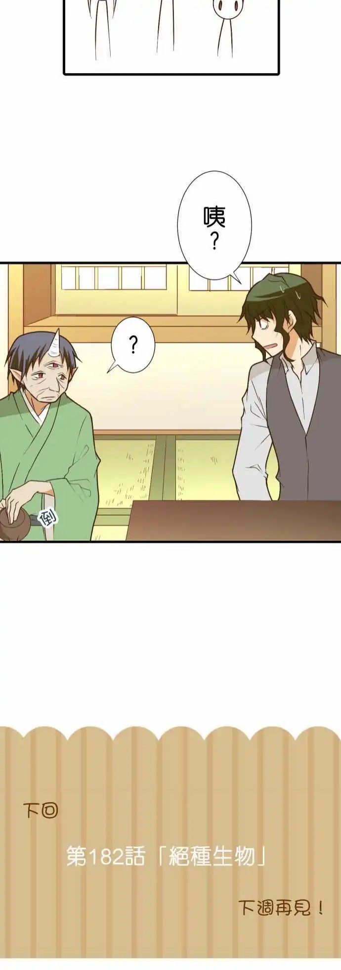 181-鵺