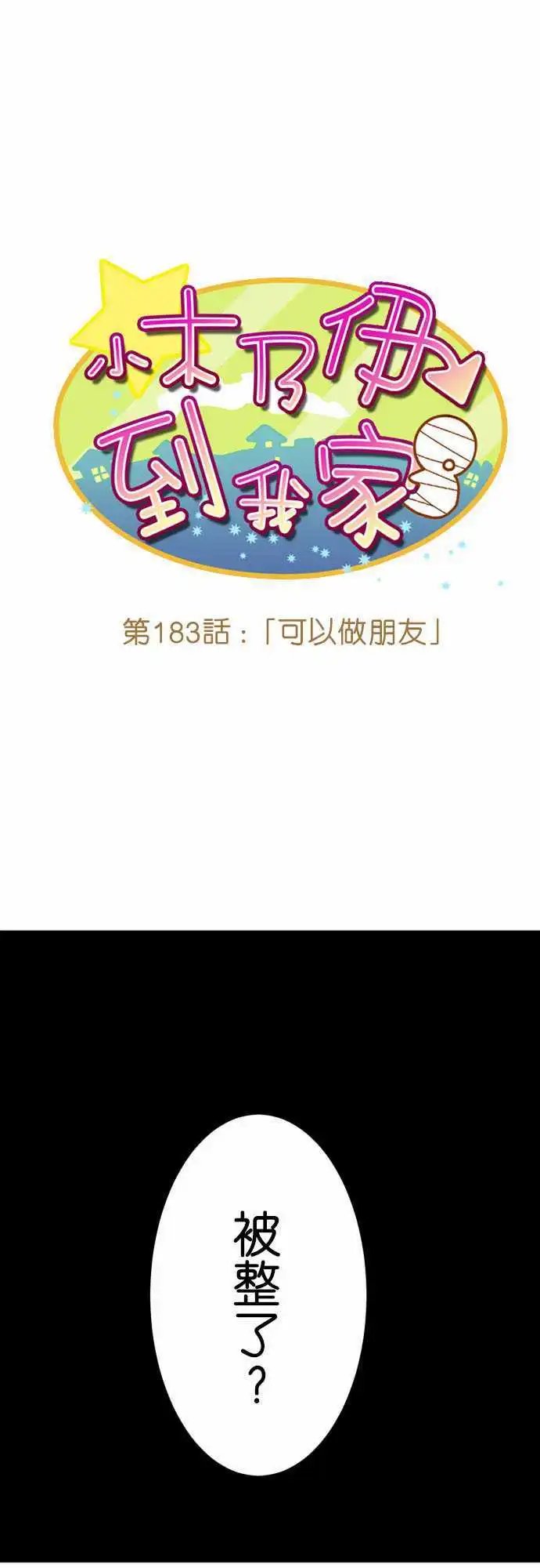 183-可以做朋友