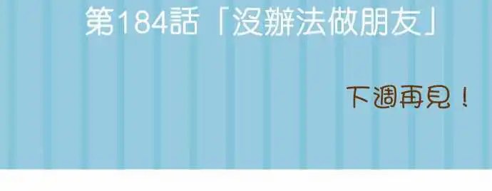 183-可以做朋友