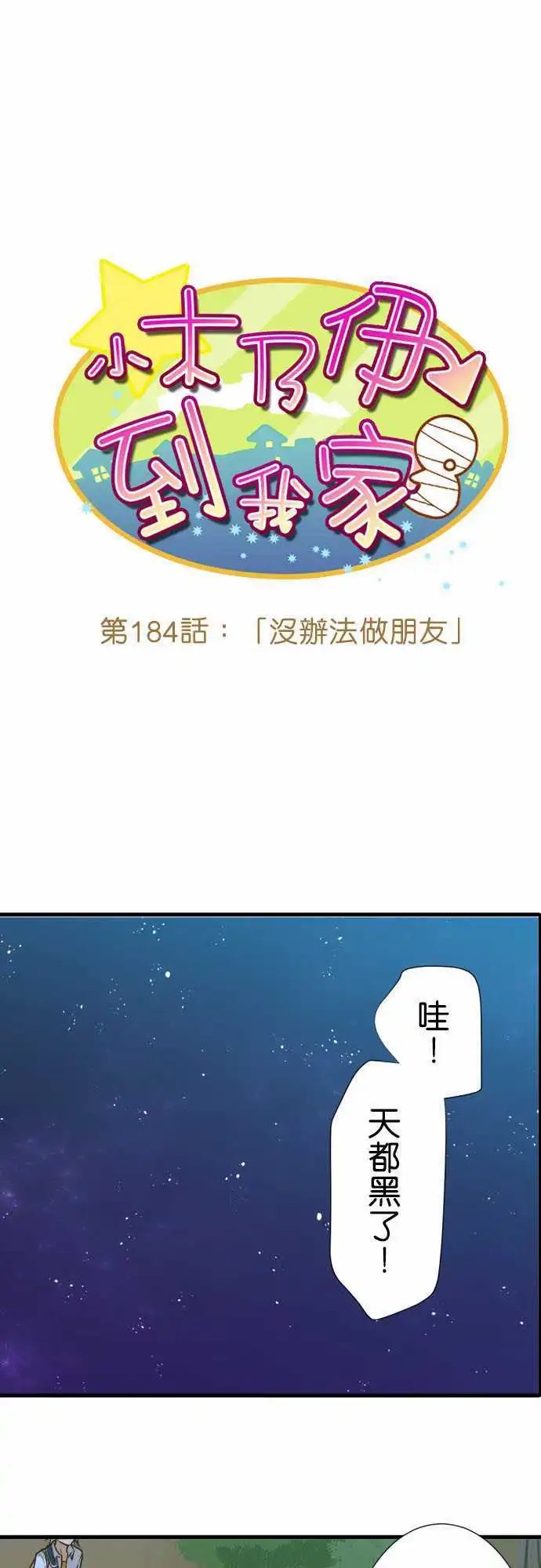 184-没办法做朋友