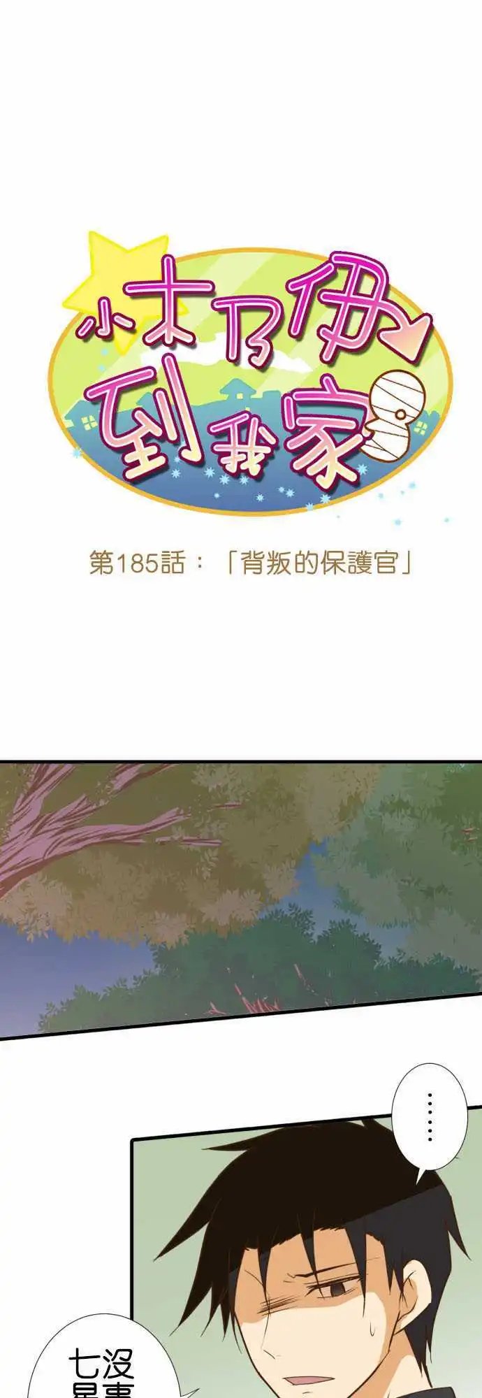 185-背叛的保护管