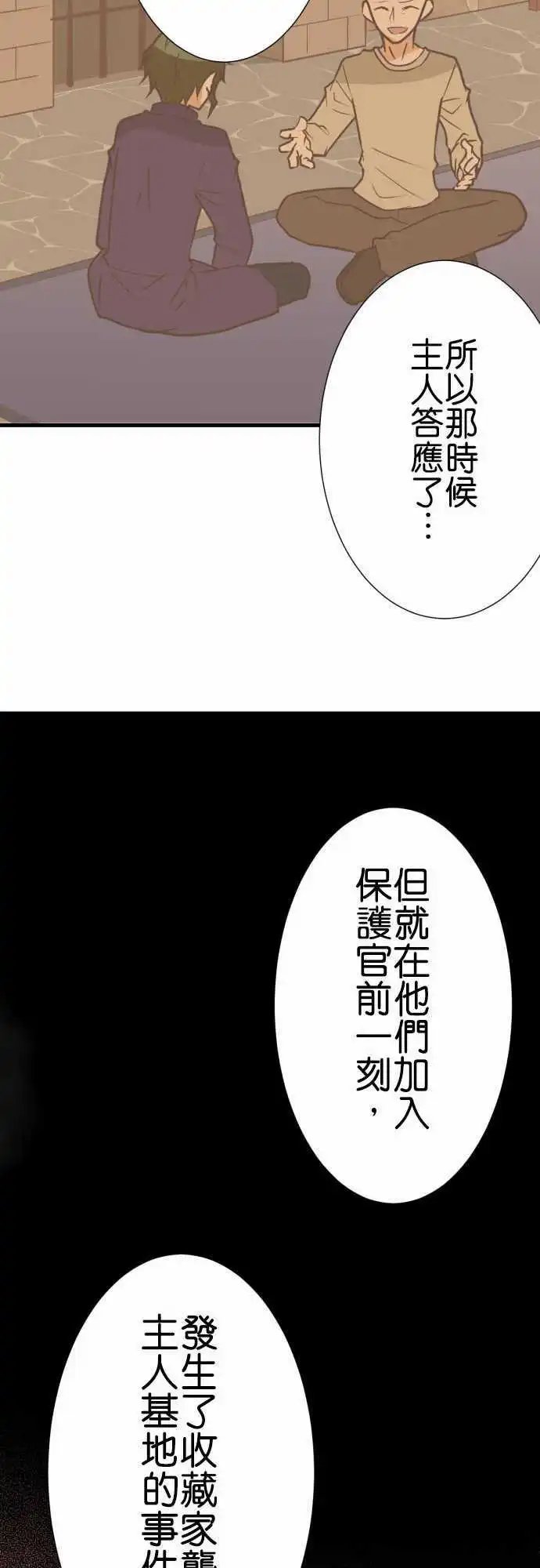 185-背叛的保护管