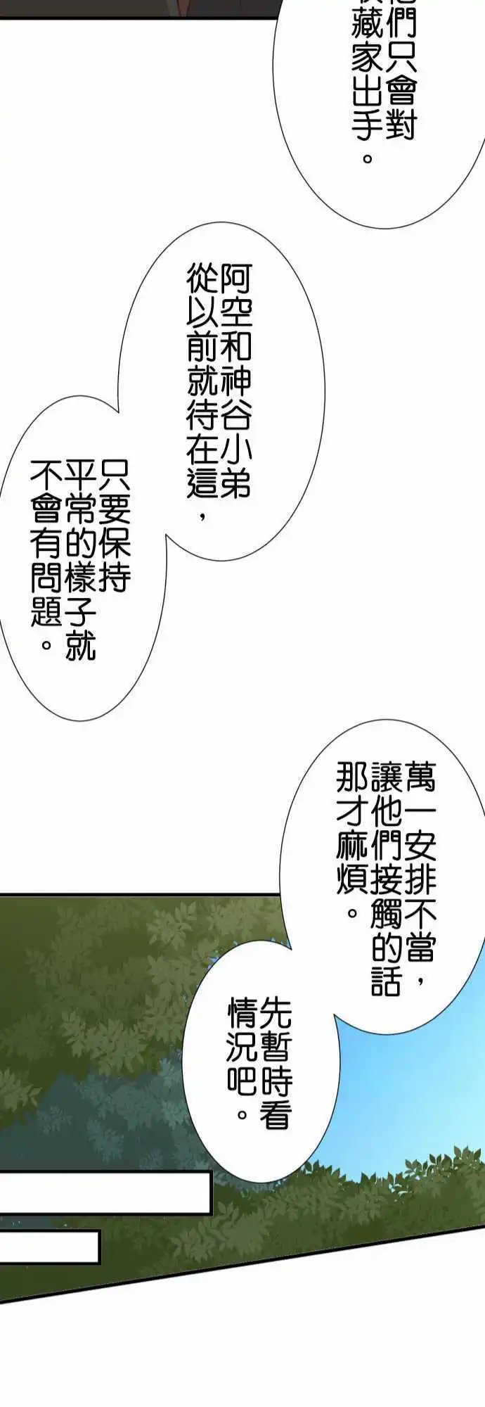 185-背叛的保护管