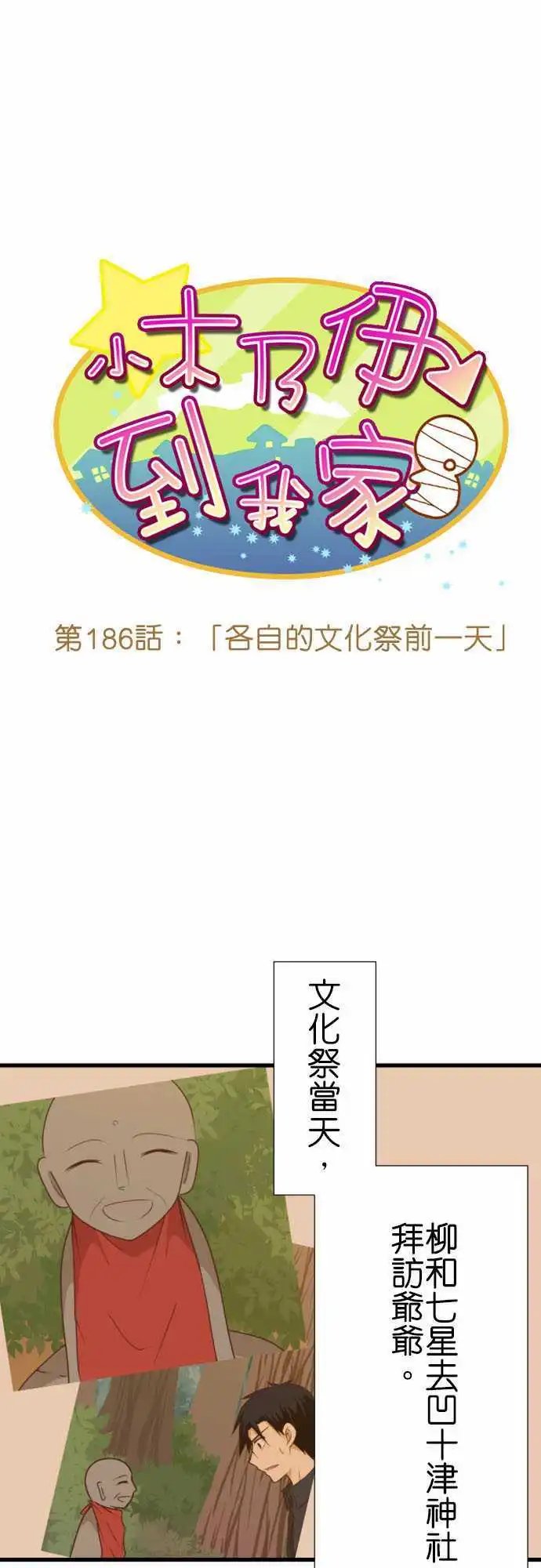 186-各自的文化祭前一天