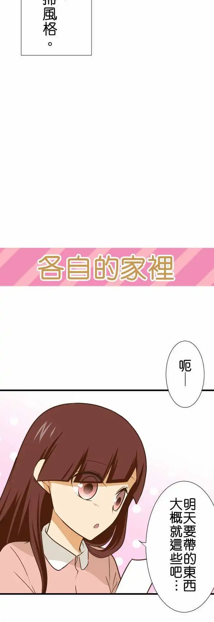 186-各自的文化祭前一天