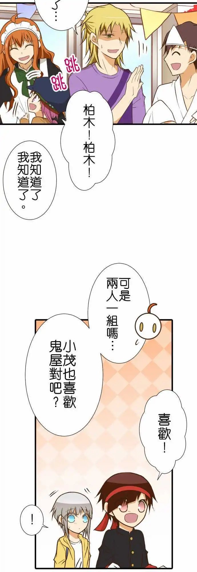 188-亲密度上升？