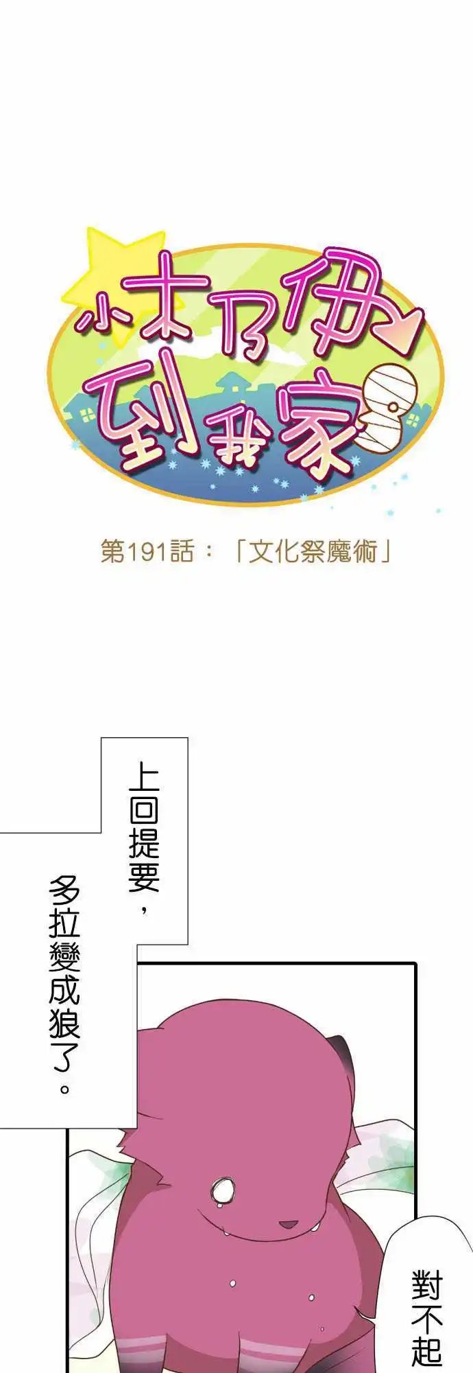 191-文化祭魔术