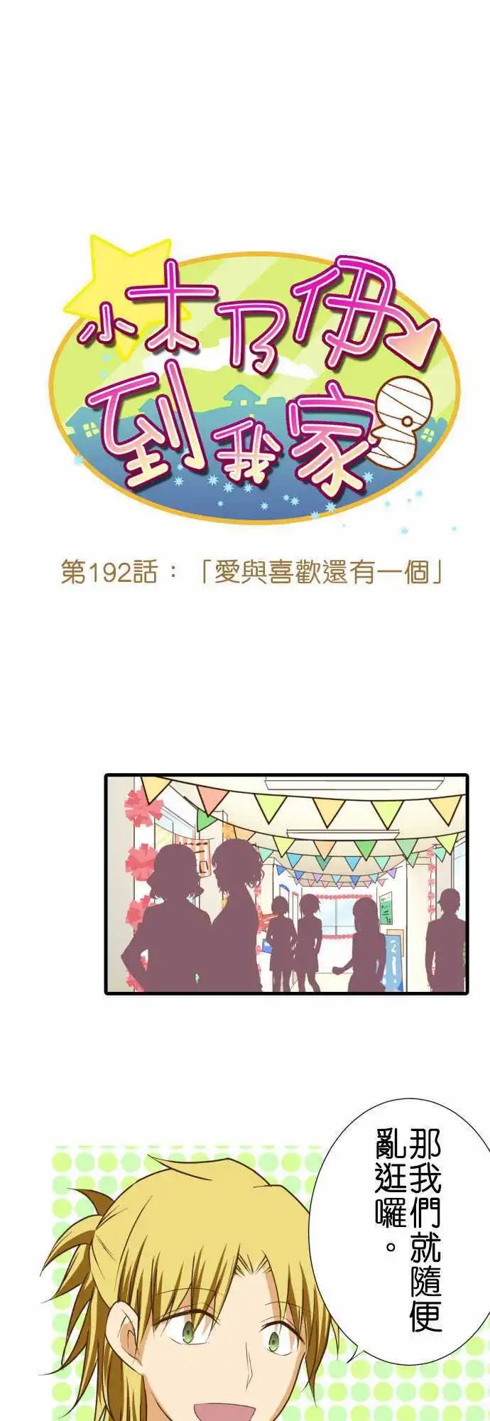 192-爱与喜欢还有一个
