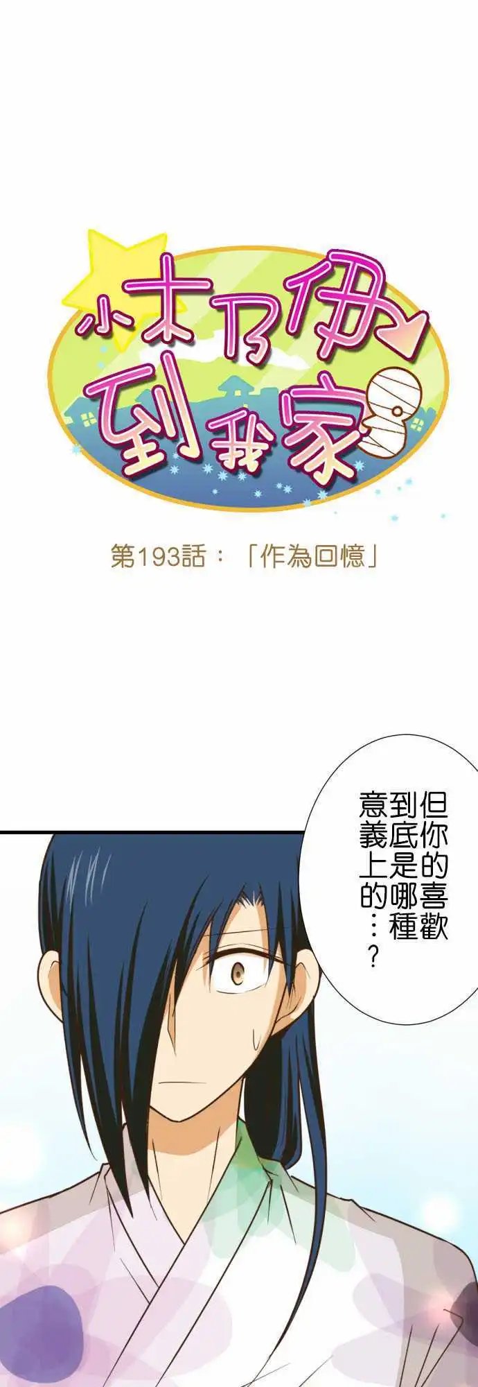 193-作为回忆