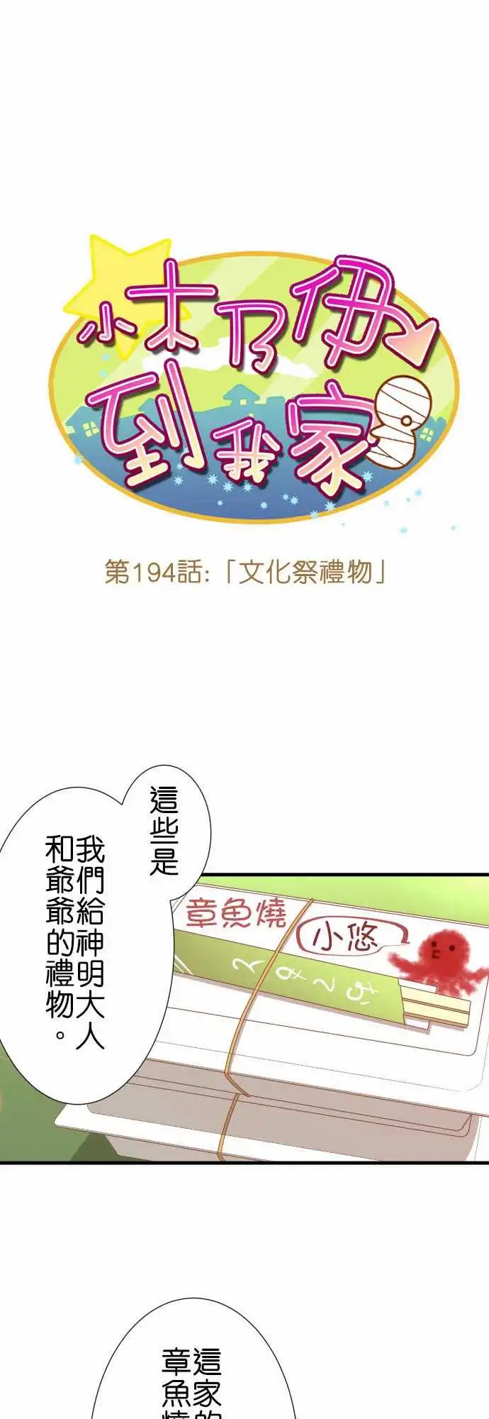 194-文化祭礼物